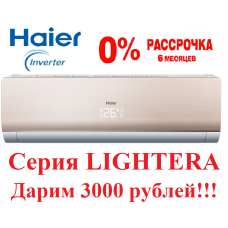 Инверторная сплит-система Haier AS09NS2ERA-G LIGHTERA